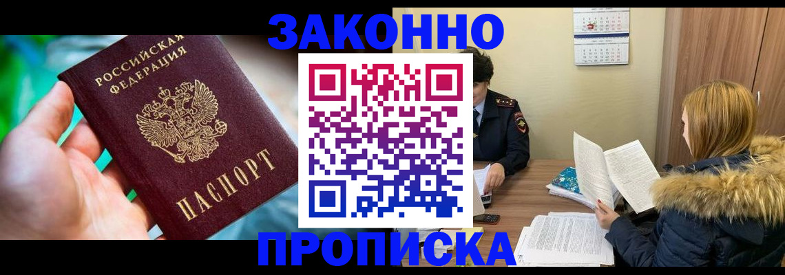 прописка 2025 в Омской области